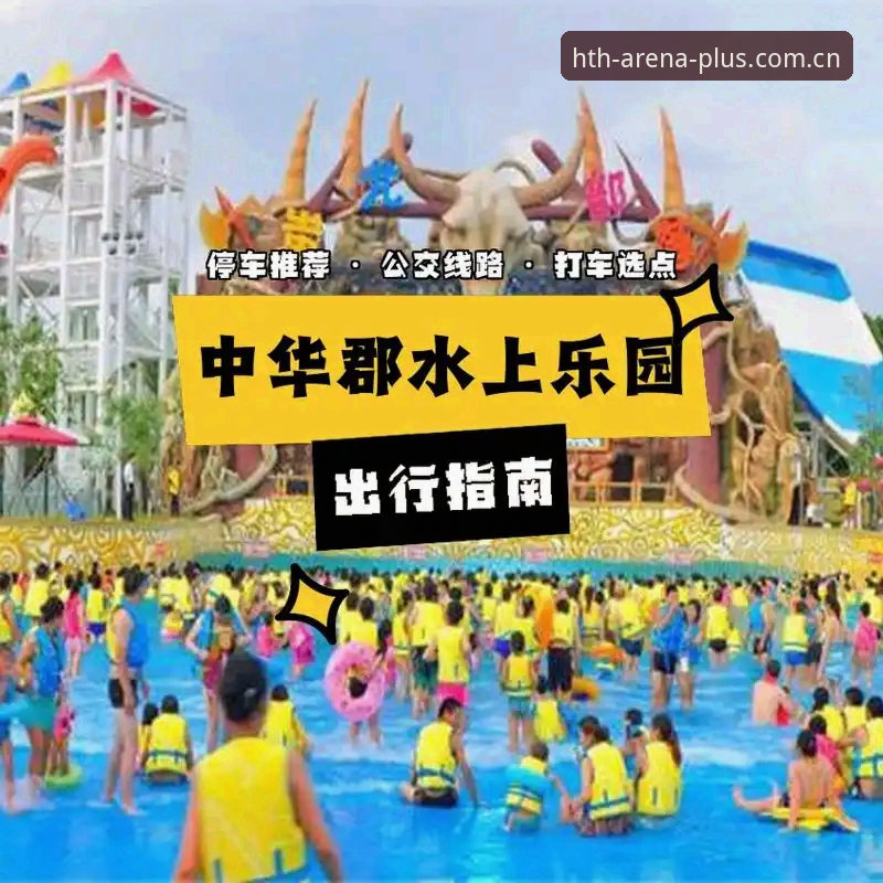 华体会怎么样 HTH华体会体育平台操作教程:从注册到畅玩的完整指南