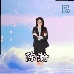 陈瀚