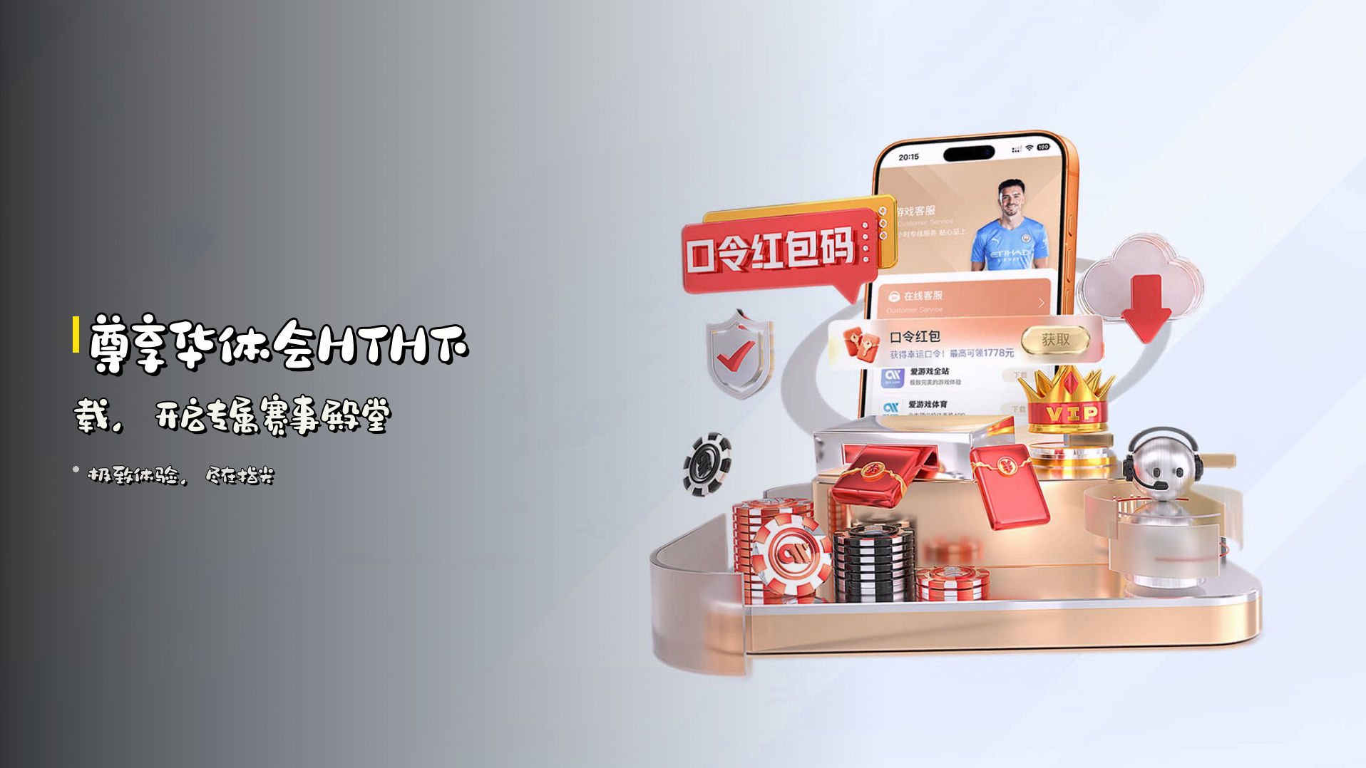 尊享<strong>华体会HTH下载</strong>，开启专属赛事殿堂